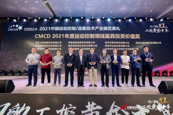 z6尊龙荣获“CMCD2021年度运动控制领域最具投资价值企业奖”